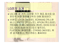 LG전자 품질관리 사례-3