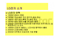 LG전자 품질관리 사례-4