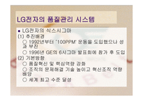 LG전자 품질관리 사례-5