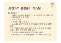 LG전자 품질관리 사례-6