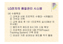 LG전자 품질관리 사례-7