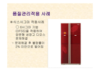 LG전자 품질관리 사례-10