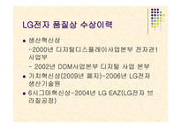 LG전자 품질관리 사례-11