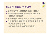 LG전자 품질관리 사례-12