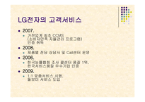 LG전자 품질관리 사례-15