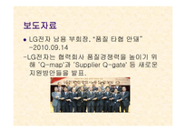 LG전자 품질관리 사례-16