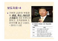 LG전자 품질관리 사례-19
