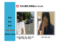 의사소통과 갈등-5