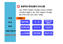 의사소통과 갈등-9