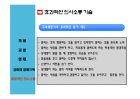 의사소통과 갈등-10