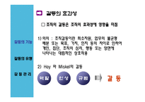 의사소통과 갈등-14