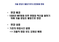 조직 구성원의 조직적 참여 대동공업의 사례를 중심으로-15