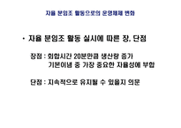 조직 구성원의 조직적 참여 대동공업의 사례를 중심으로-16