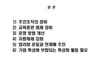 조직 구성원의 조직적 참여 대동공업의 사례를 중심으로-17