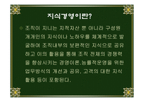 지식경영기업 사례분석 안동병원-2