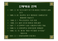 지식경영기업 사례분석 안동병원-3