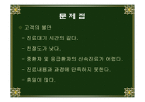 지식경영기업 사례분석 안동병원-5