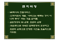 지식경영기업 사례분석 안동병원-10