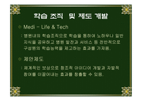 지식경영기업 사례분석 안동병원-13