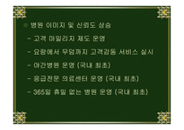 지식경영기업 사례분석 안동병원-15