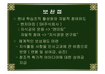 지식경영기업 사례분석 안동병원-18