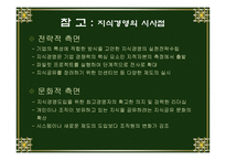 지식경영기업 사례분석 안동병원-20