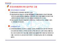 전자 선화 증권연구-4