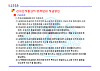 전자 선화 증권연구-8