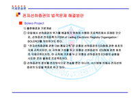 전자 선화 증권연구-9