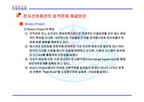 전자 선화 증권연구-10