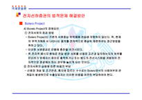 전자 선화 증권연구-12