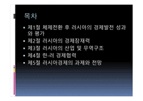 러시아의 체제 전환과 경제발전-2