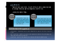 러시아의 체제 전환과 경제발전-7
