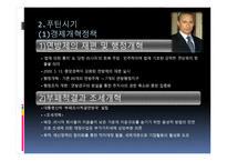 러시아의 체제 전환과 경제발전-8
