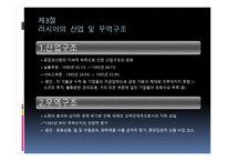 러시아의 체제 전환과 경제발전-13