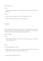 거래과세의 내용에 따른 효과와 개선방안-14
