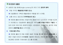 유럽의 지역경제-6