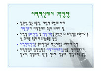 유럽의 지역경제-18