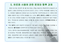 유럽의 지역경제-19