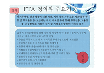 자유무역지역 FTA의 이해-5