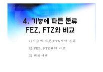자유무역지역 FTA의 이해-13