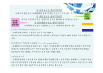 자유무역지역 FTA의 이해-14