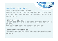 자유무역지역 FTA의 이해-19