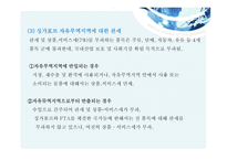 자유무역지역 FTA의 이해-20