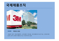 국제화 진행단계 기준 국제조직유형-10