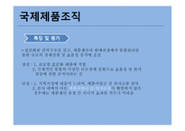 국제화 진행단계 기준 국제조직유형-13