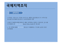 국제화 진행단계 기준 국제조직유형-14