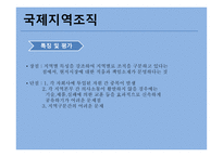 국제화 진행단계 기준 국제조직유형-16