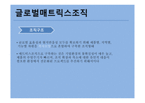 국제화 진행단계 기준 국제조직유형-17