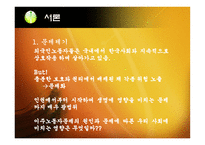사회 문제론 이주노동자-3